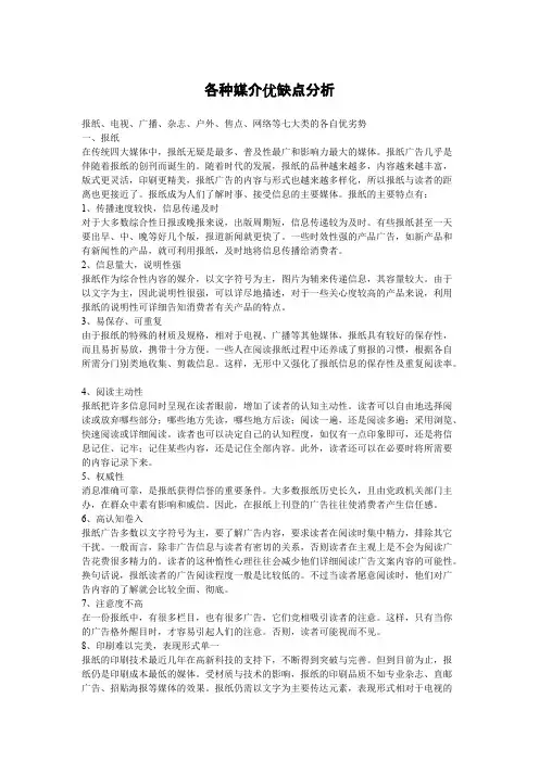 各种媒介优缺点分析