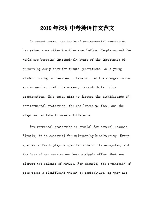2018年深圳中考英语作文范文