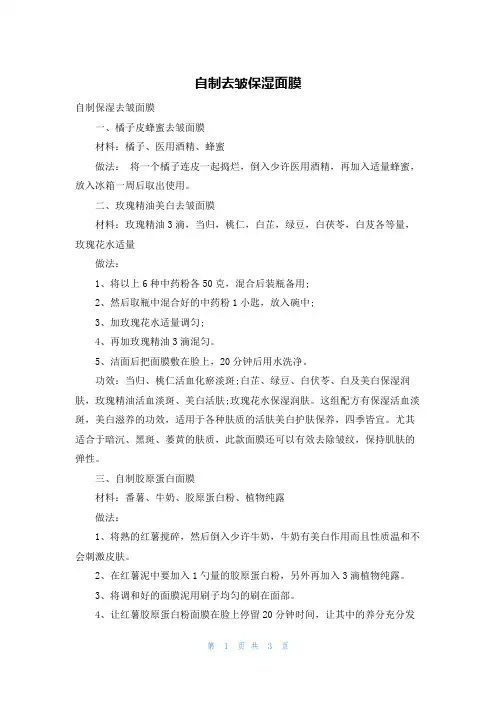 自制去皱保湿面膜