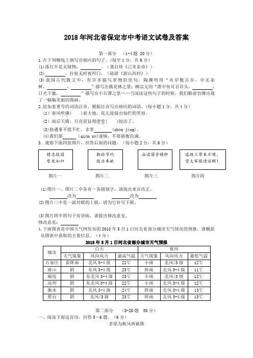 2018年河北省保定市中考语文试卷及答案