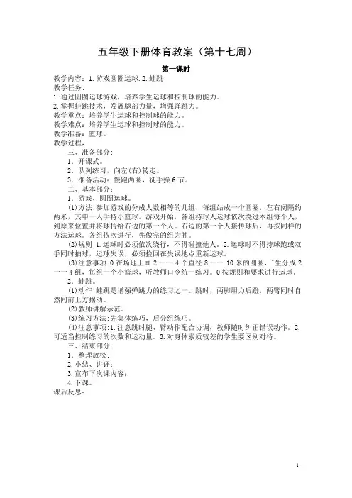 小学五年级下学期体育与健康教案第十七周
