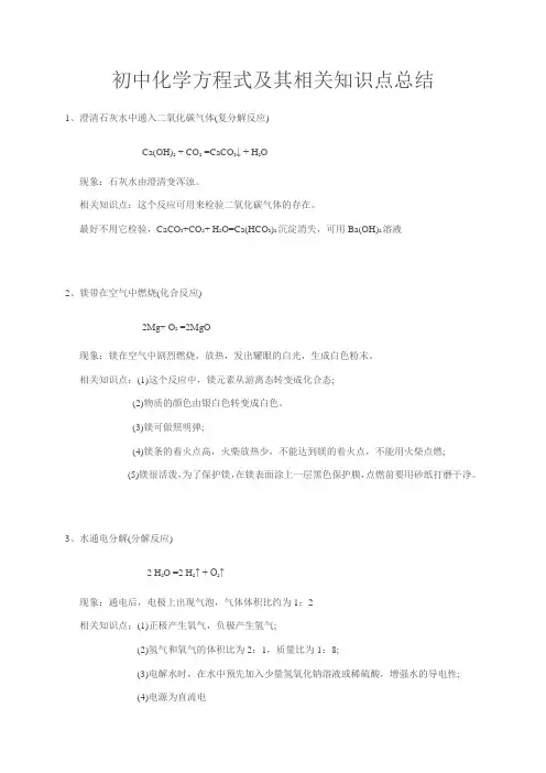 初中化学方程式及知识点总结