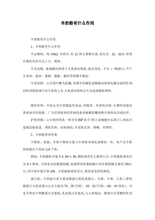 羊奶粉有什么作用