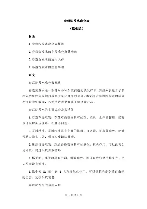 春蔻洗发水成分表