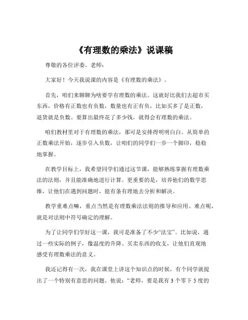 《有理数的乘法》说课稿