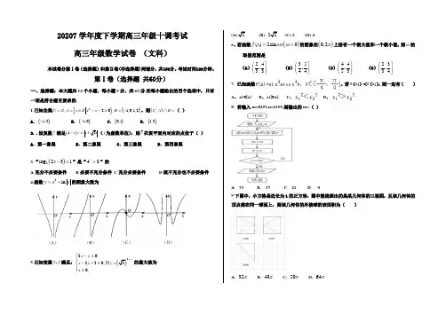 河北省2020届高三下学期十调考试数学文试题