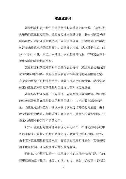 流量标定柱