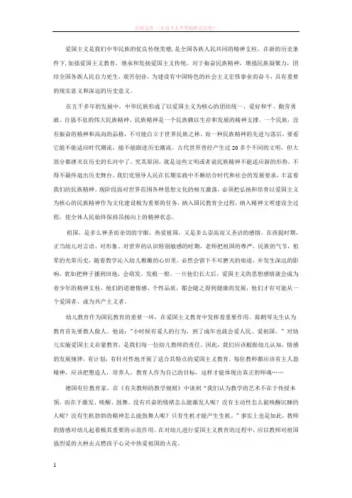 爱国主义是我们中华民族的优良传统美德