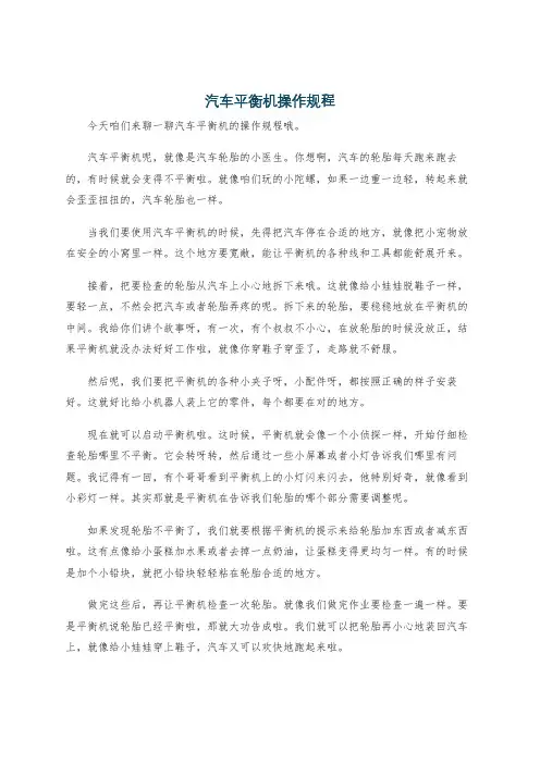 汽车平衡机操作规程