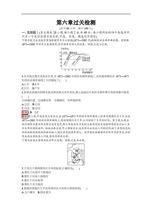 2020-2021学年地理新教材人教版必修第一册课后训练：第6章自然灾害过关检测
