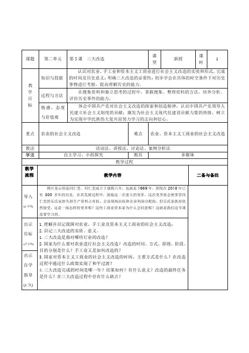 新人教版八年级历史下册《二单元 社会主义制度的建立与社会主义建设的探索  第5课 三大改造》教案_30