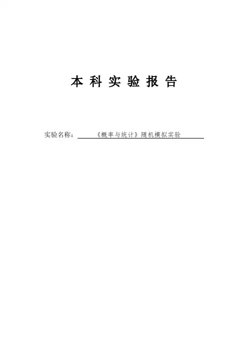 概率实验报告_蒙特卡洛积分