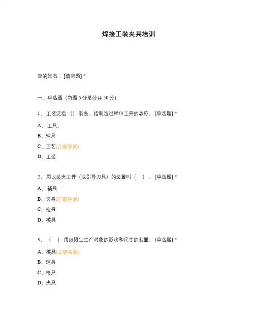焊接工装夹具培训