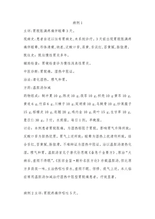 胃脘痛门诊病历模板
