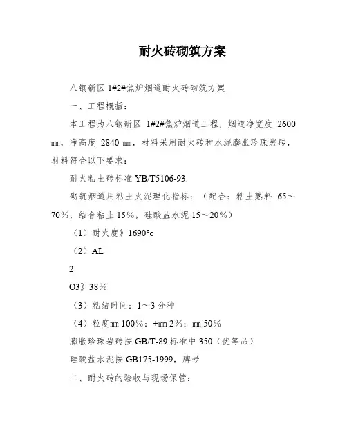 耐火砖砌筑方案