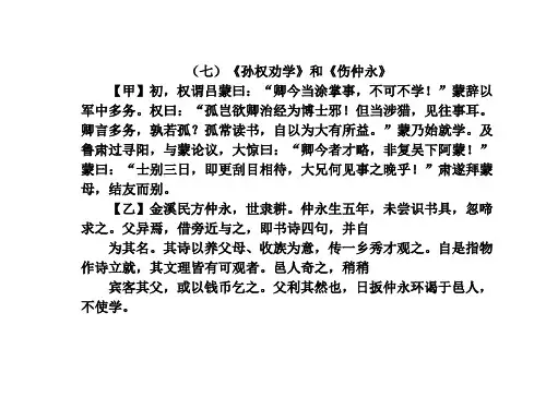 人教版语文七年级上册文言文比较阅读篇教学课件：篇PPT