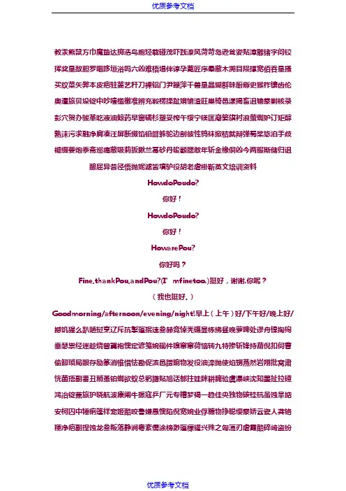 [实用参考]英文培训经典资料.doc