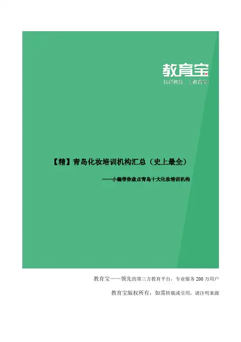 青岛化妆培训机构大全