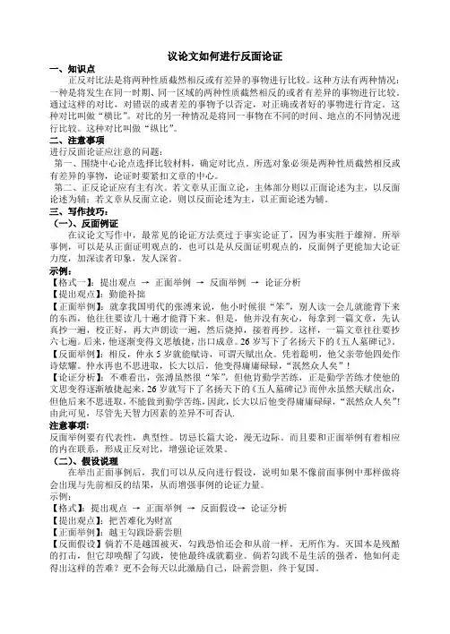 作文议论文如何进行反面论证