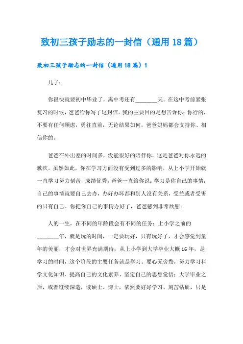 致初三孩子励志的一封信(通用18篇)