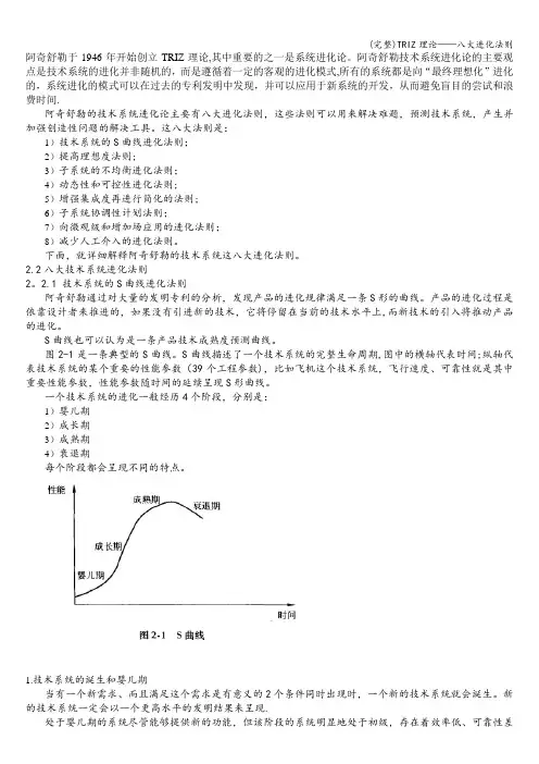 (完整)TRIZ理论——八大进化法则