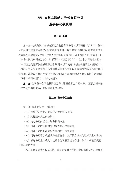 南都电源：董事会议事规则(2010年7月) 2010-07-26