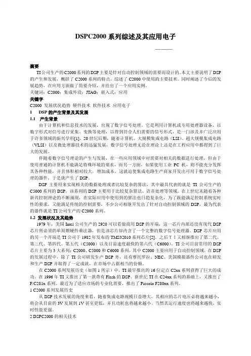 DSPC2000系列综述及其应用电子