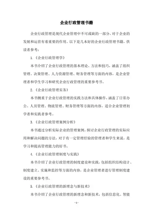 企业行政管理书籍