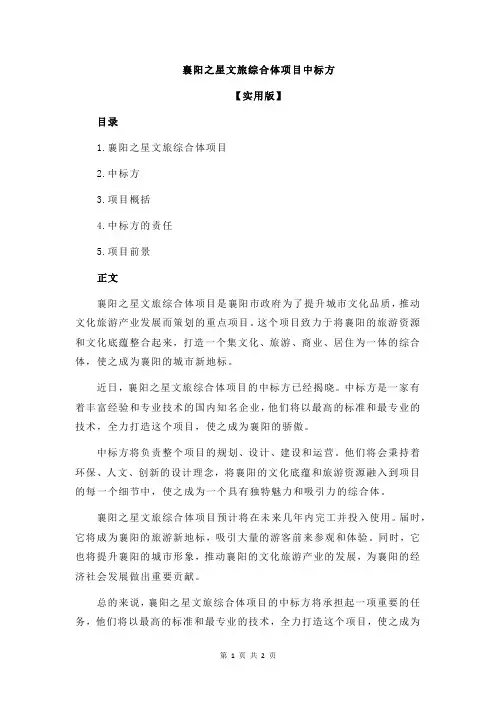 襄阳之星文旅综合体项目中标方