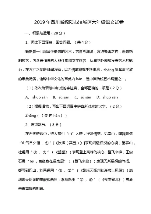 2019年四川省绵阳市涪城区六年级语文试卷
