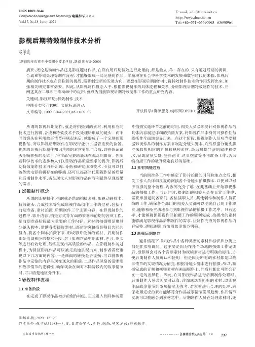 影视后期特效制作技术分析