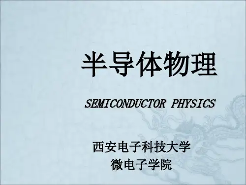 西安电子科技大学半导体物理第4章