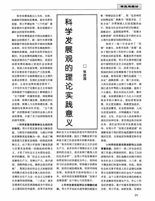 科学发展观的理论实践意义