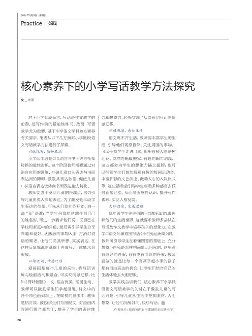核心素养下的小学写话教学方法探究