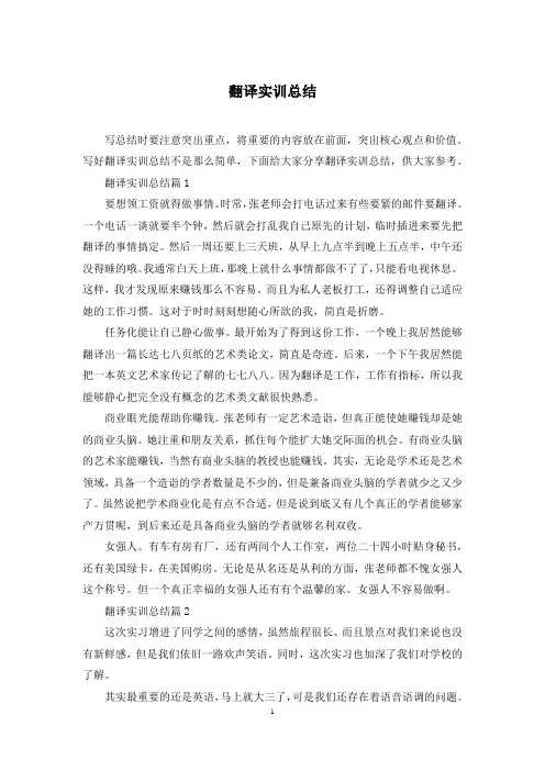翻译实训总结