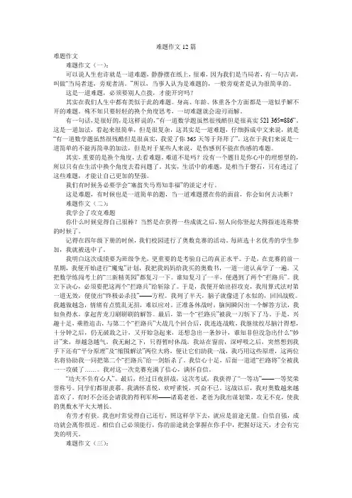 难题作文12篇
