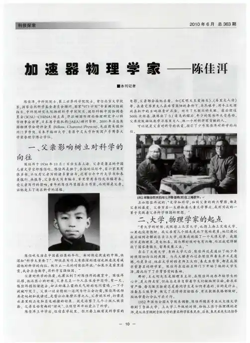 加速器物理学家——陈佳洱