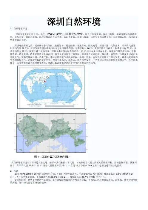 深圳自然环境