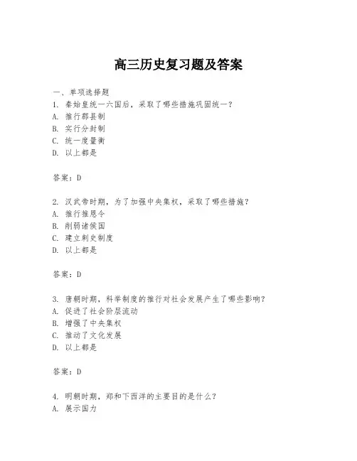 高三历史复习题及答案