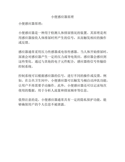 小便感应器原理