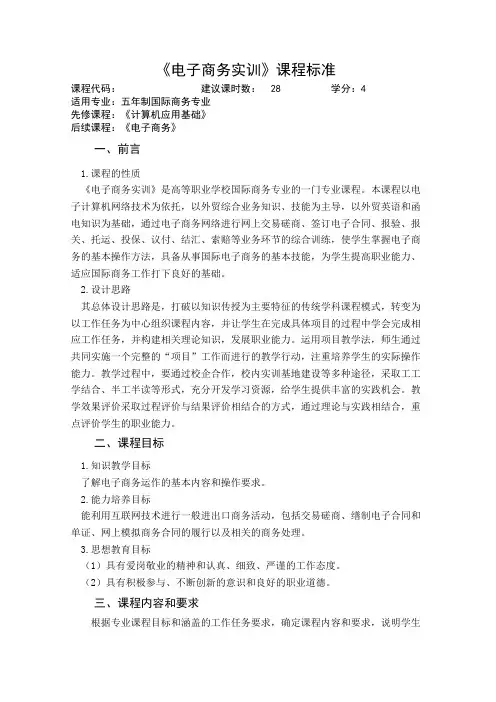 《电子商务实物》课程标准 五年制