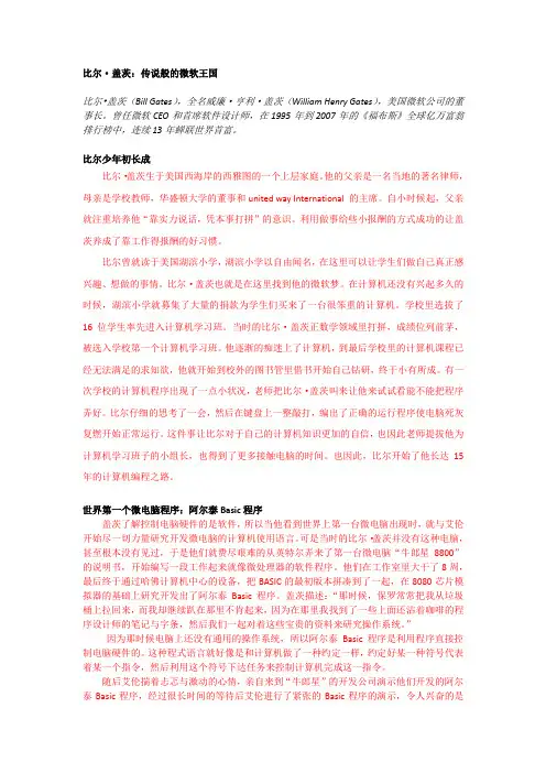 比尔盖茨：传说般的微软王国