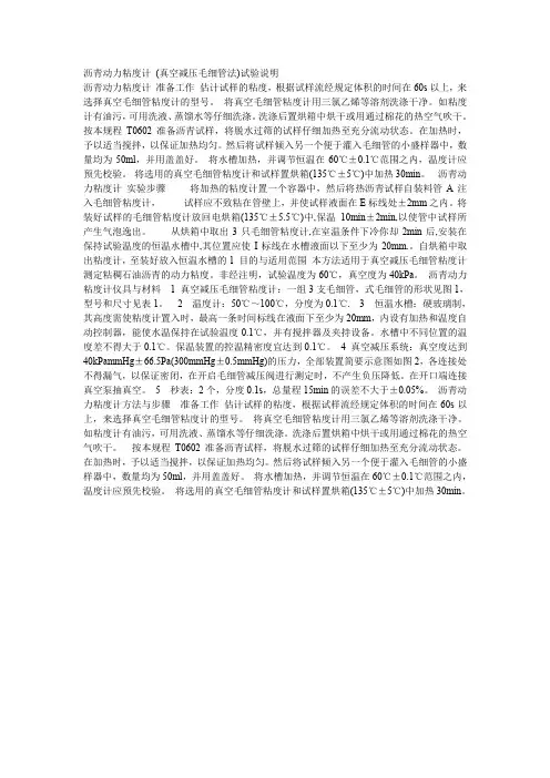 真空减压毛细管法)试验说明