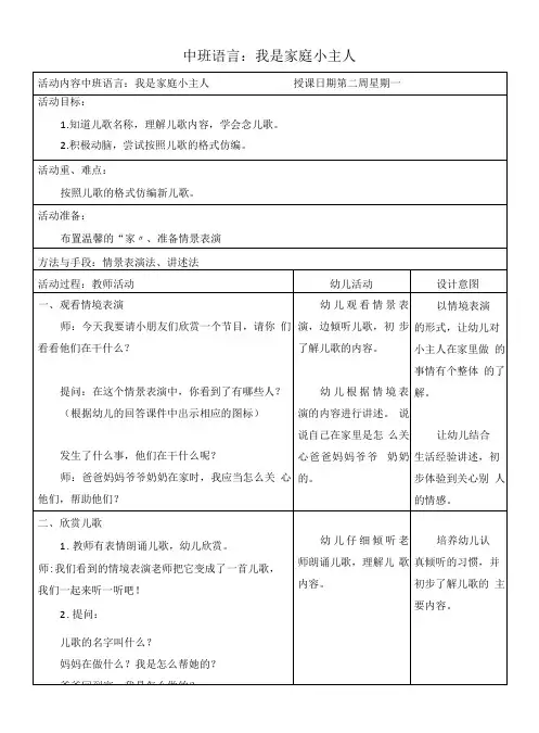幼儿园中班语言教案：我是家庭小主人