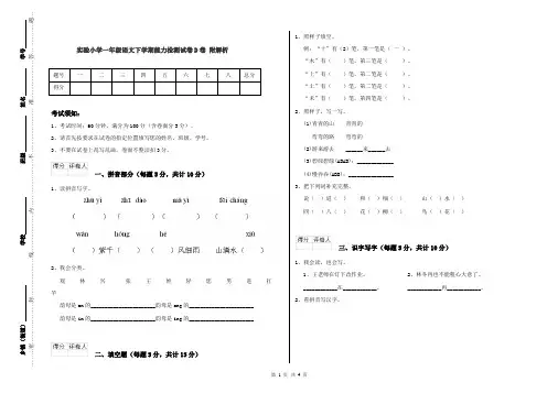 实验小学一年级语文下学期能力检测试卷D卷 附解析
