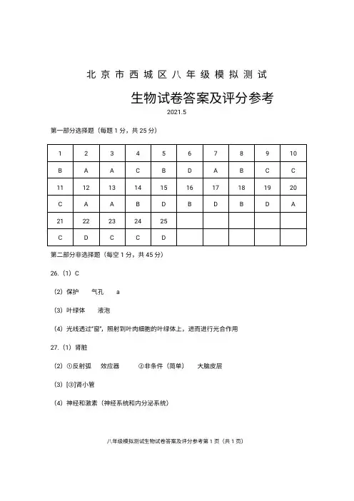2021北京西城八年级期末模拟测试答案