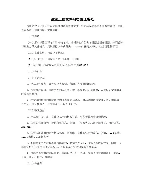建设工程文件归档整理规范