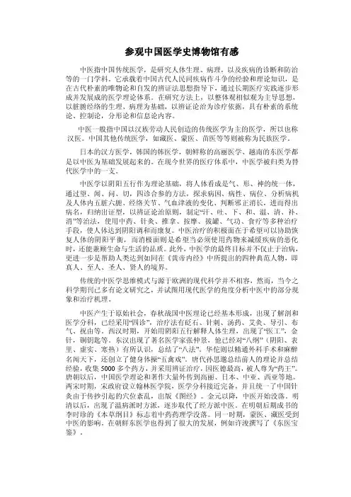 中医史博物馆观后感