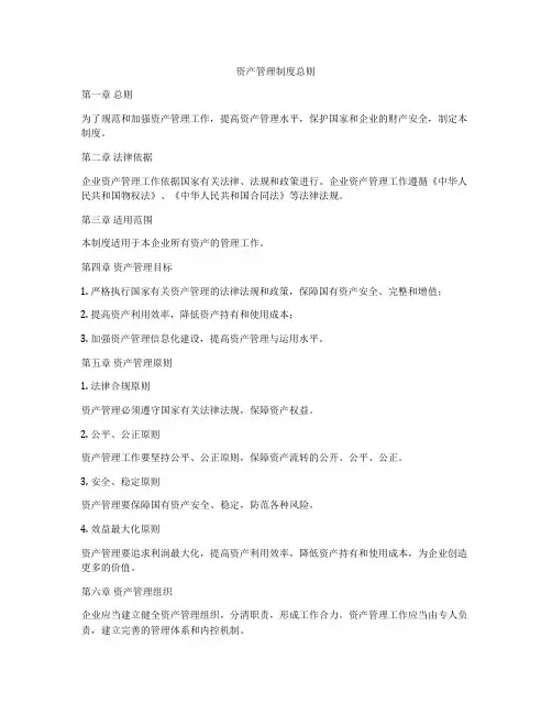 资产管理制度总则
