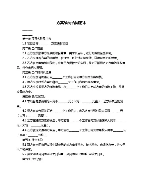 方案编制合同范本